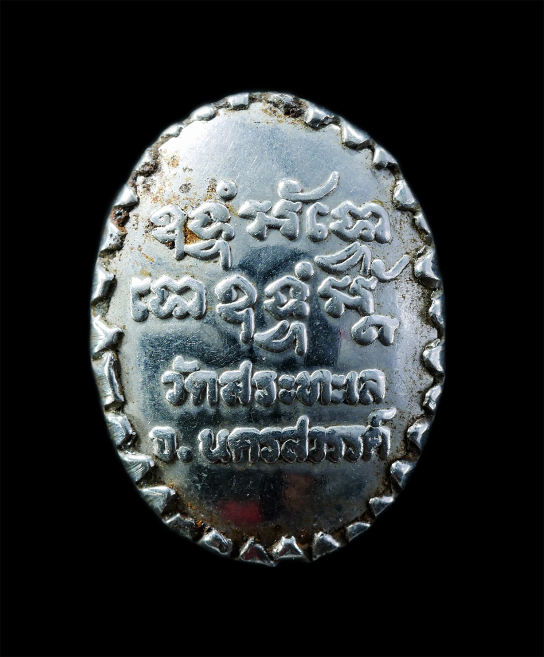 21Oct25 (216)p.jpg - ล็อคเก็ตหลวงพ่อเทศ วัดสระทะเล จ.นครสวรรค์ หลวงพ่อเทศเป็นศิษย์ของหลวงพ่อขำ วัดเขาแก้ว และได้รับถ่ายทอดวิชามาจากหลวงพ่อเฒ่ารอด ปรมาจารย์ผู้สร้างวัดหนองโ [..] | https://kamulet.in.th